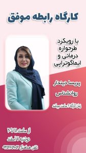 کارگاه ارتباط موفق