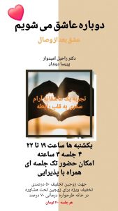 کارگاه دوباره عاشق شویم