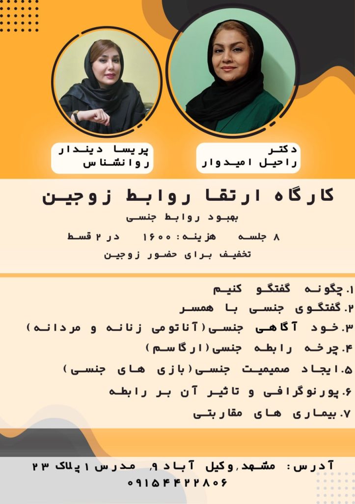 کارگاه ارتقا روابط زوجین