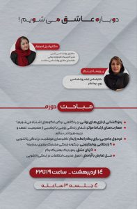 کارگاه دوباره عاشق می شویم